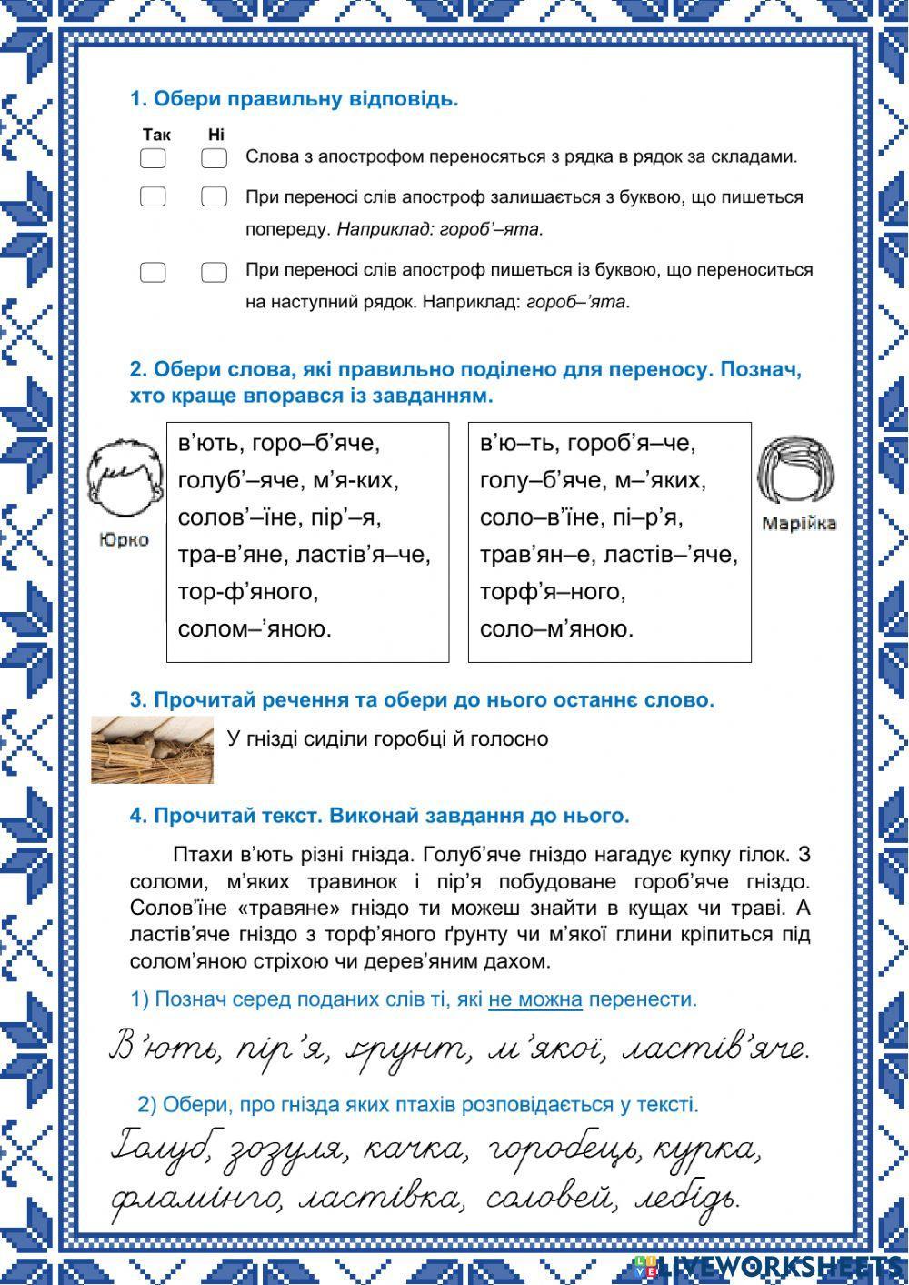 Перенос слів з апострофом