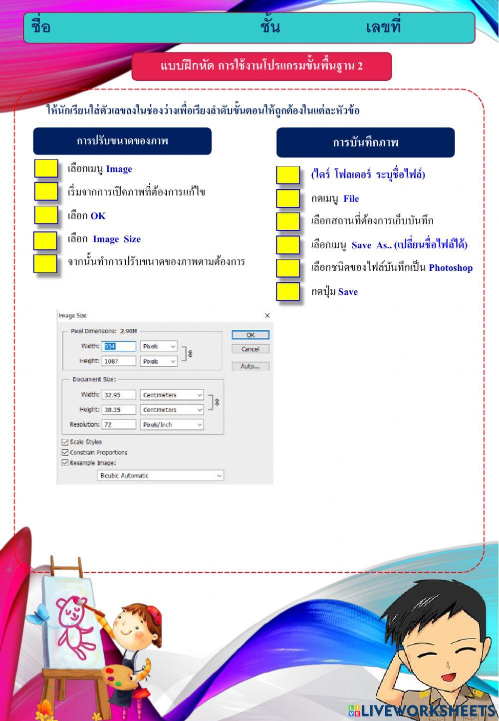 3 การใช้งานโปรแกรมขั้นพื้นฐาน 2