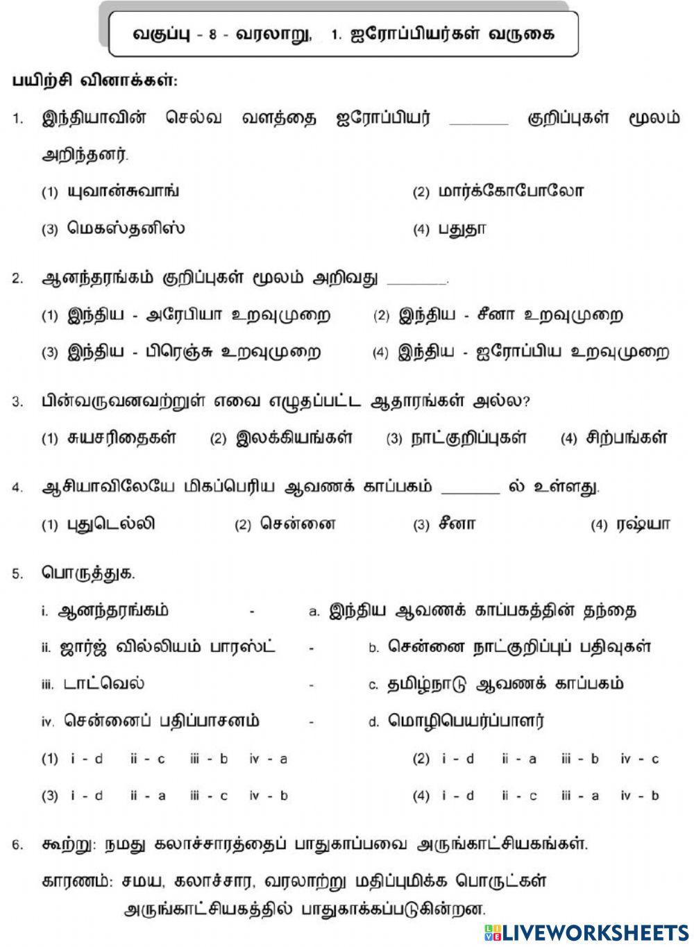 8. ஐரோப்பியர்கள் வருகை-1