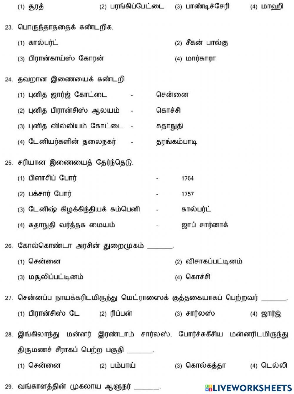8. ஐரோப்பியர்கள் வருகை-1
