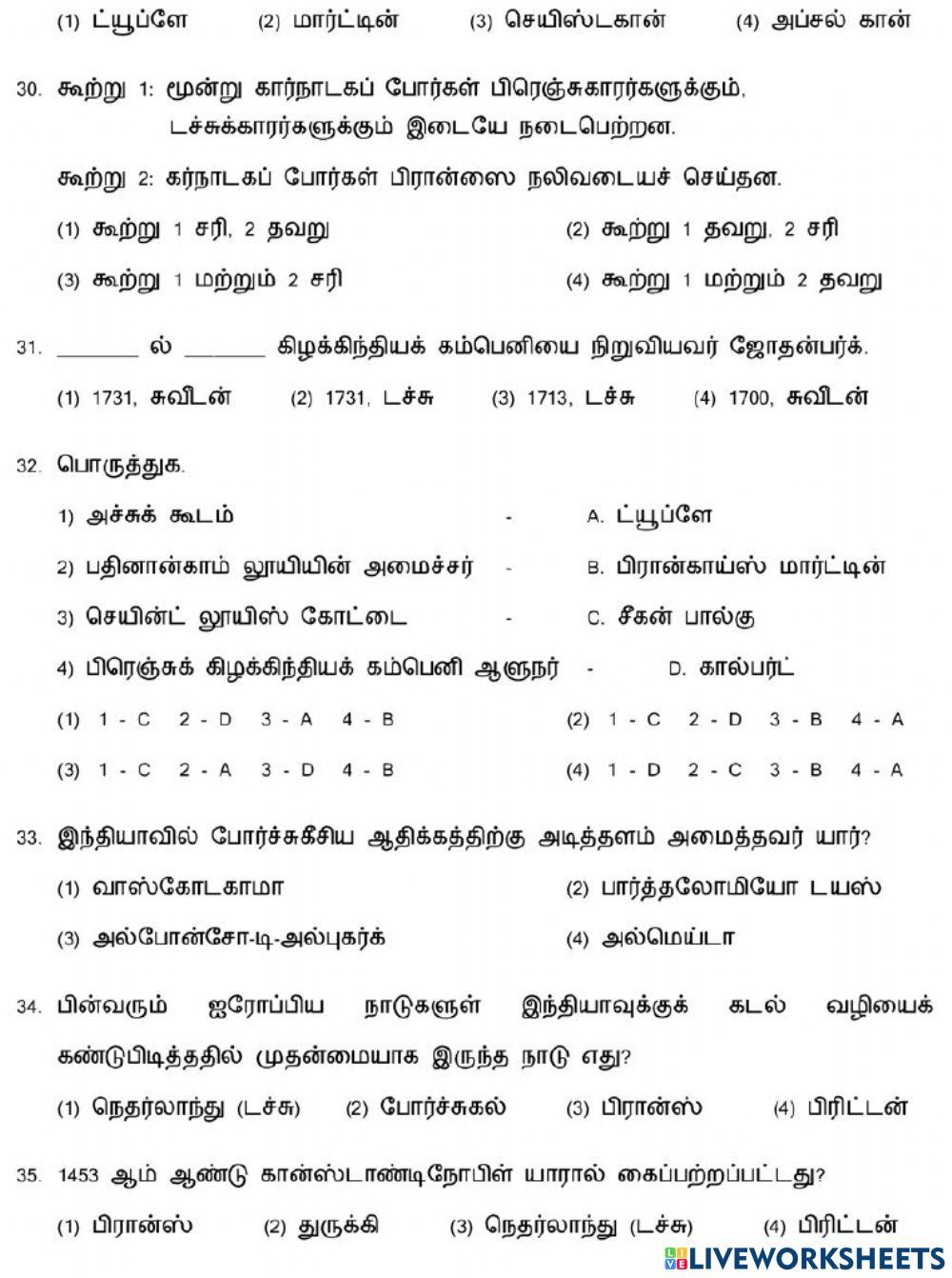 8. ஐரோப்பியர்கள் வருகை-1
