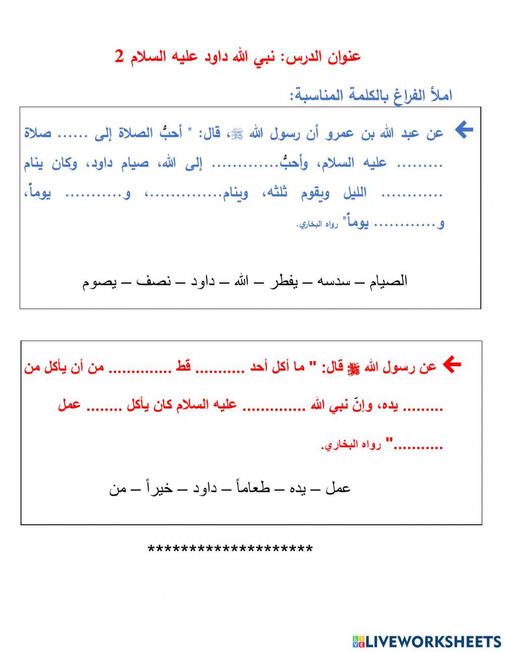 نبي الله داود عليه السلام 2