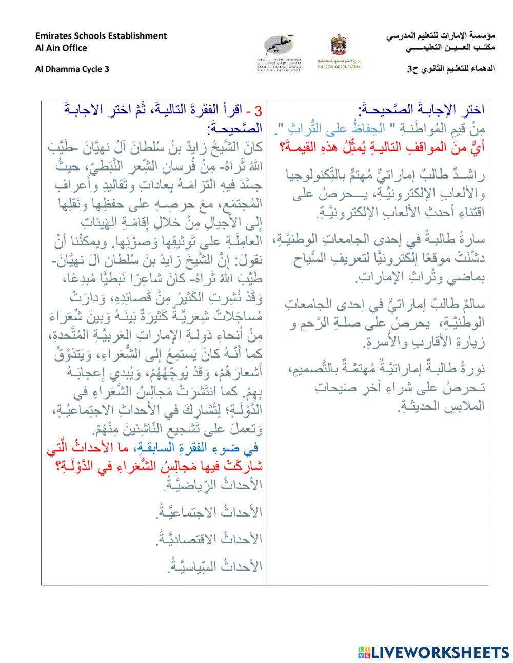 زايد والتراث