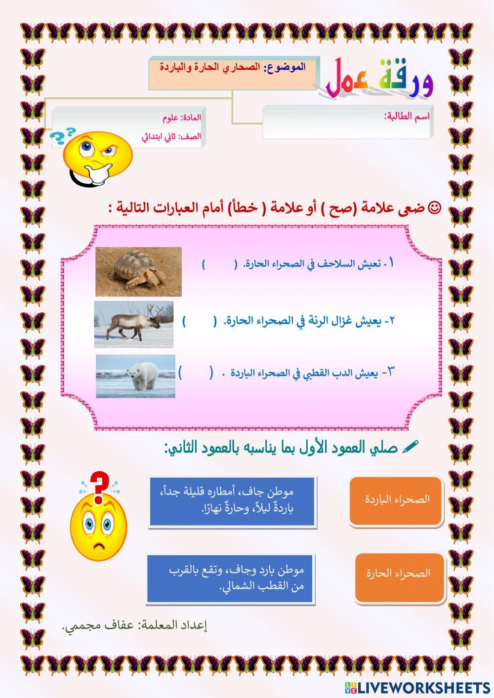 الصحاري الحارة والباردة