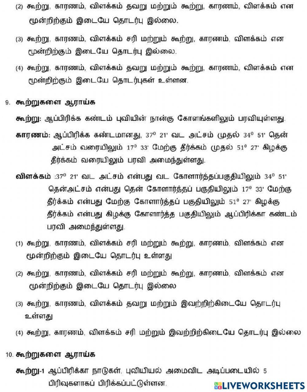 8. கண்டங்களை ஆராய்தல் (ஆப்பிரிக்கா, ஆஸ்திரேலியா மற்றும் அண்டார்டிகா)-10