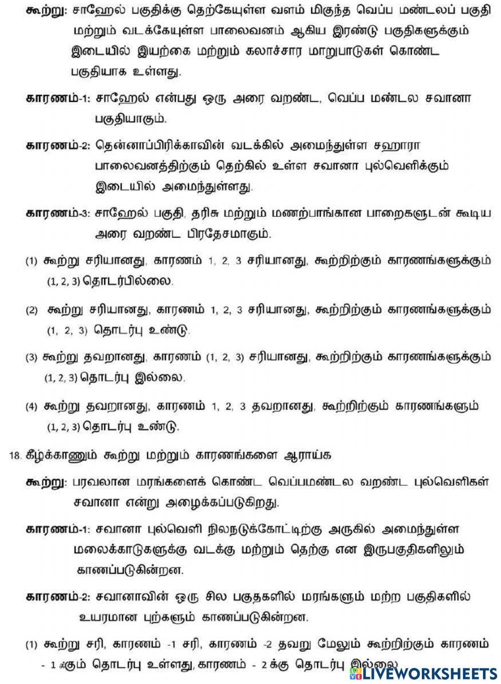 8. கண்டங்களை ஆராய்தல் (ஆப்பிரிக்கா, ஆஸ்திரேலியா மற்றும் அண்டார்டிகா)-10