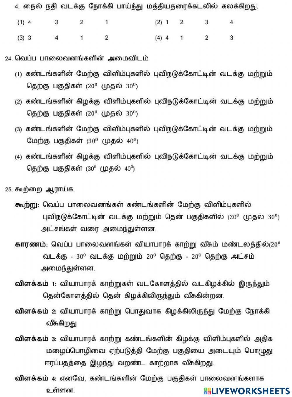 8. கண்டங்களை ஆராய்தல் (ஆப்பிரிக்கா, ஆஸ்திரேலியா மற்றும் அண்டார்டிகா)-11