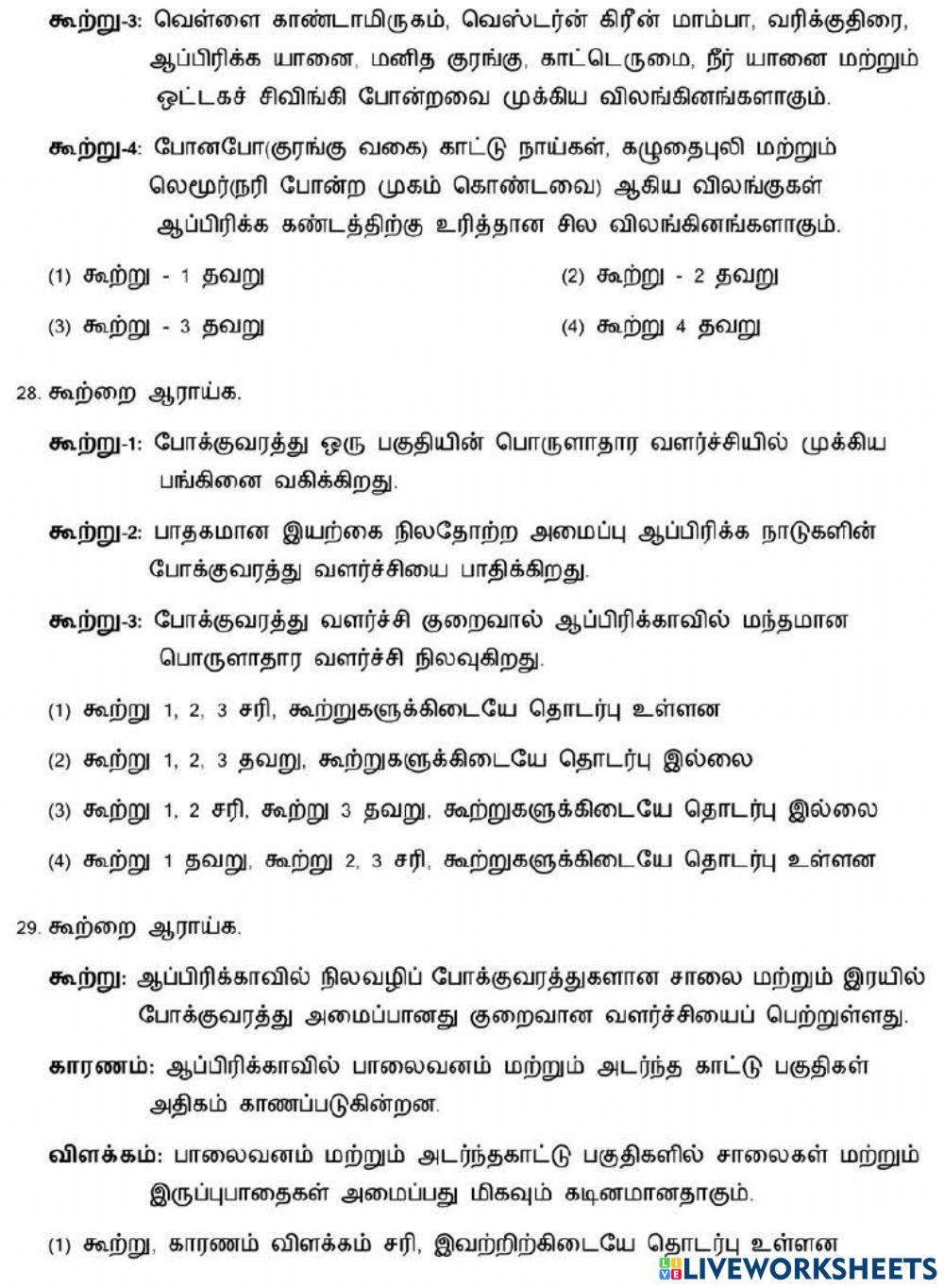 8. கண்டங்களை ஆராய்தல் (ஆப்பிரிக்கா, ஆஸ்திரேலியா மற்றும் அண்டார்டிகா)-11