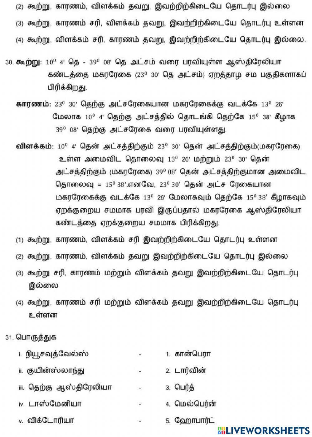 8. கண்டங்களை ஆராய்தல் (ஆப்பிரிக்கா, ஆஸ்திரேலியா மற்றும் அண்டார்டிகா)-11