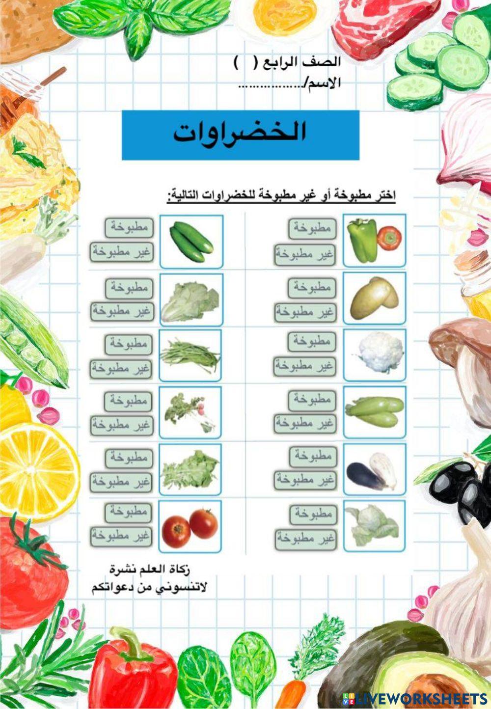 ورقة عمل تفاعلية لقياس المهارة