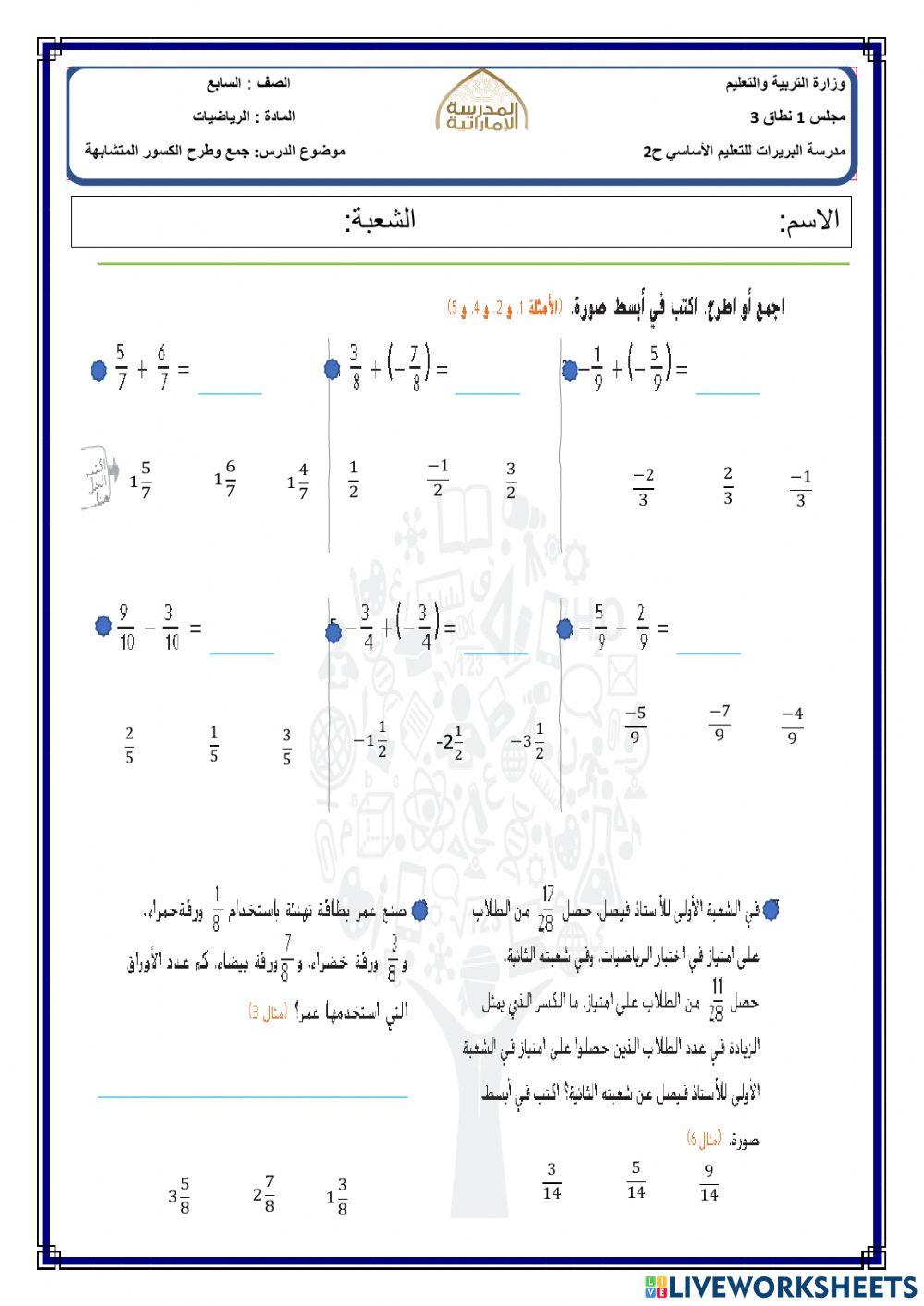 جمع وطرح الكسور المتشابهة