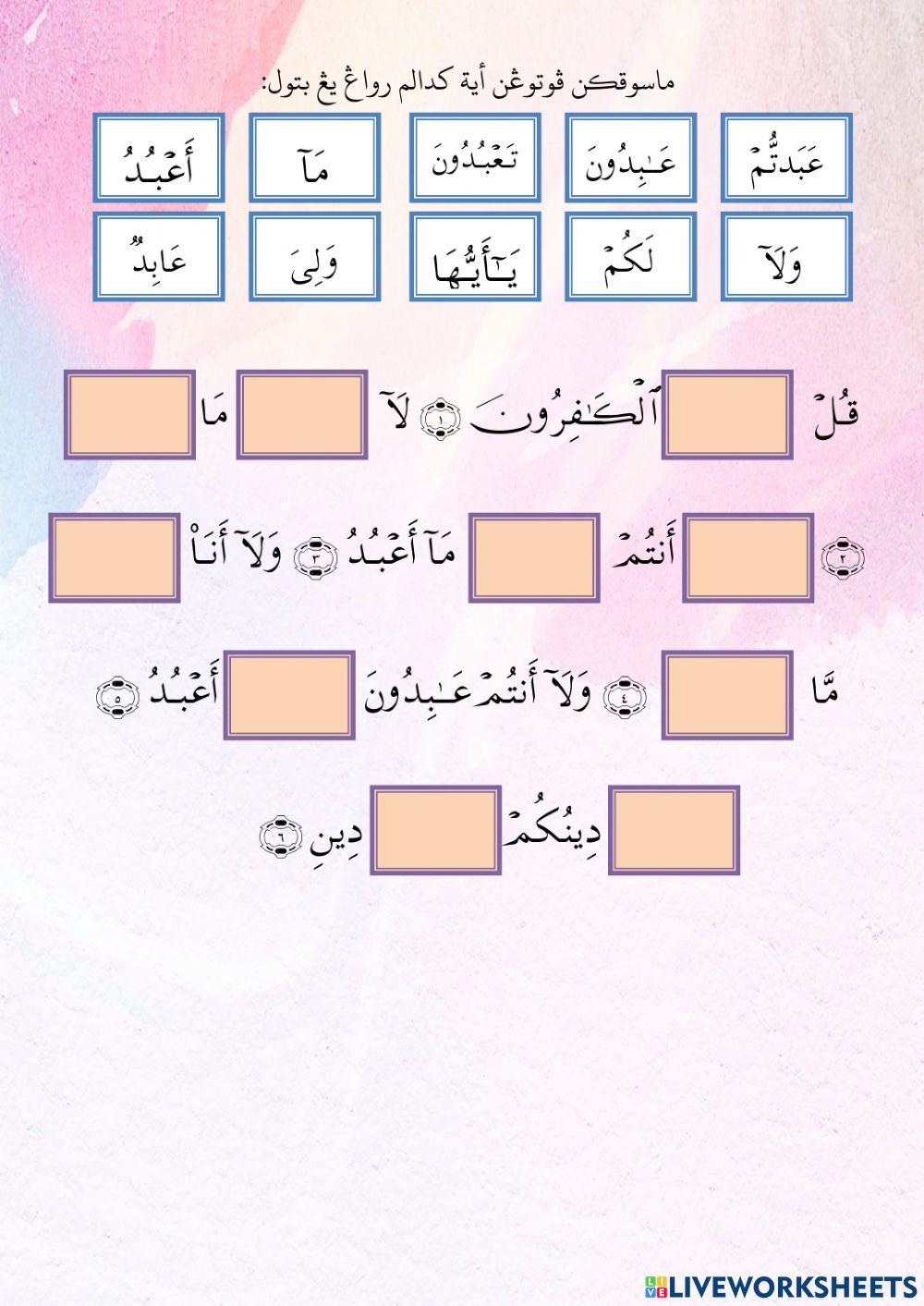 Surah Al-Kafirun