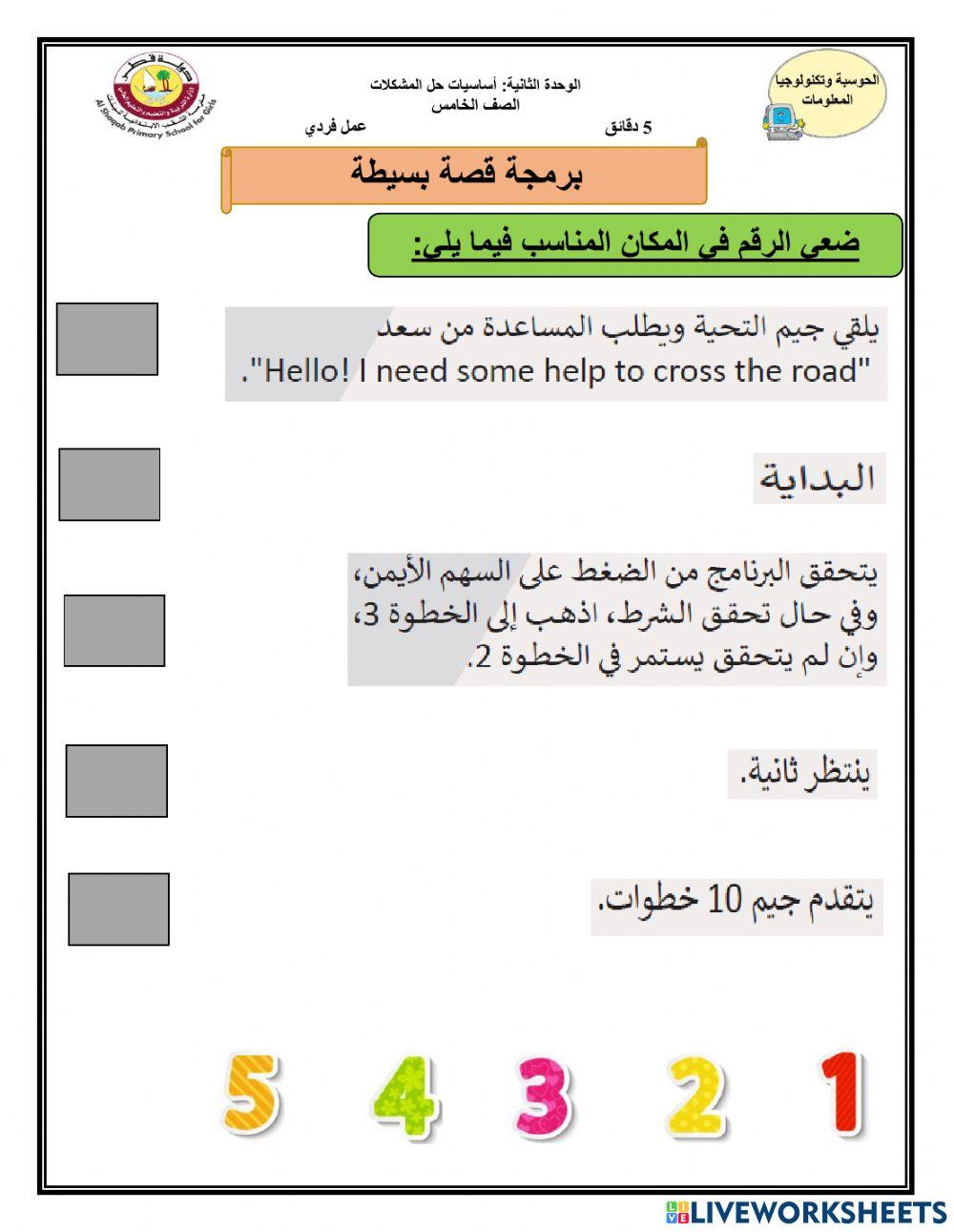 برمجة قصة بسيطة