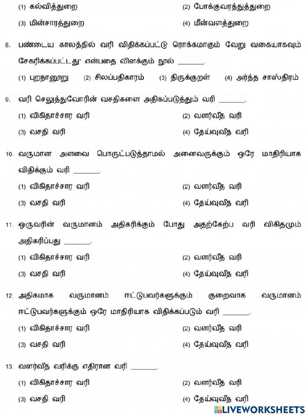 7. வரி மற்றும் அதன் முக்கியத்துவம்-1