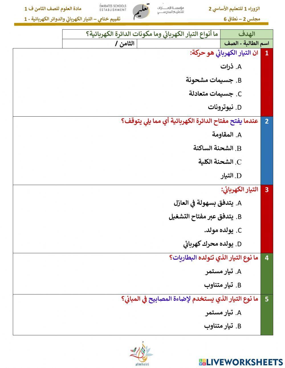 التيار الكهربائي والدوائر الكهربائية - 1