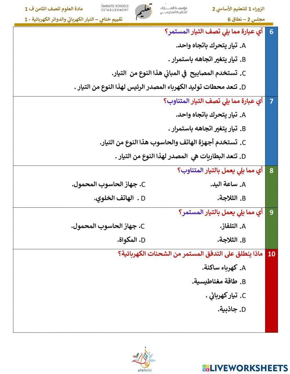 التيار الكهربائي والدوائر الكهربائية - 1