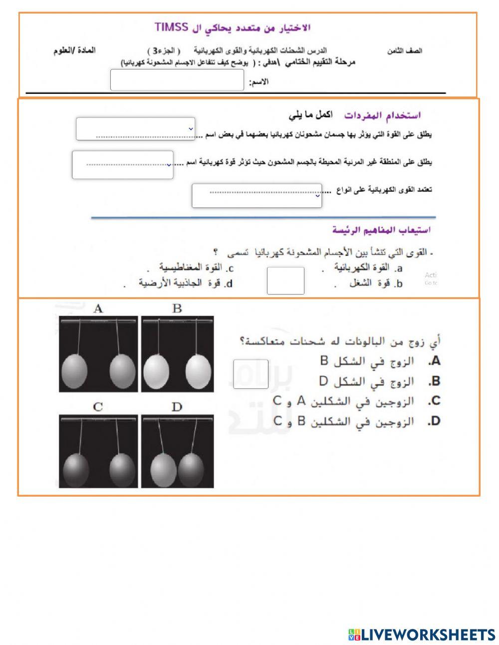 الشحنات الكهربائية والقوى الكهربائية3