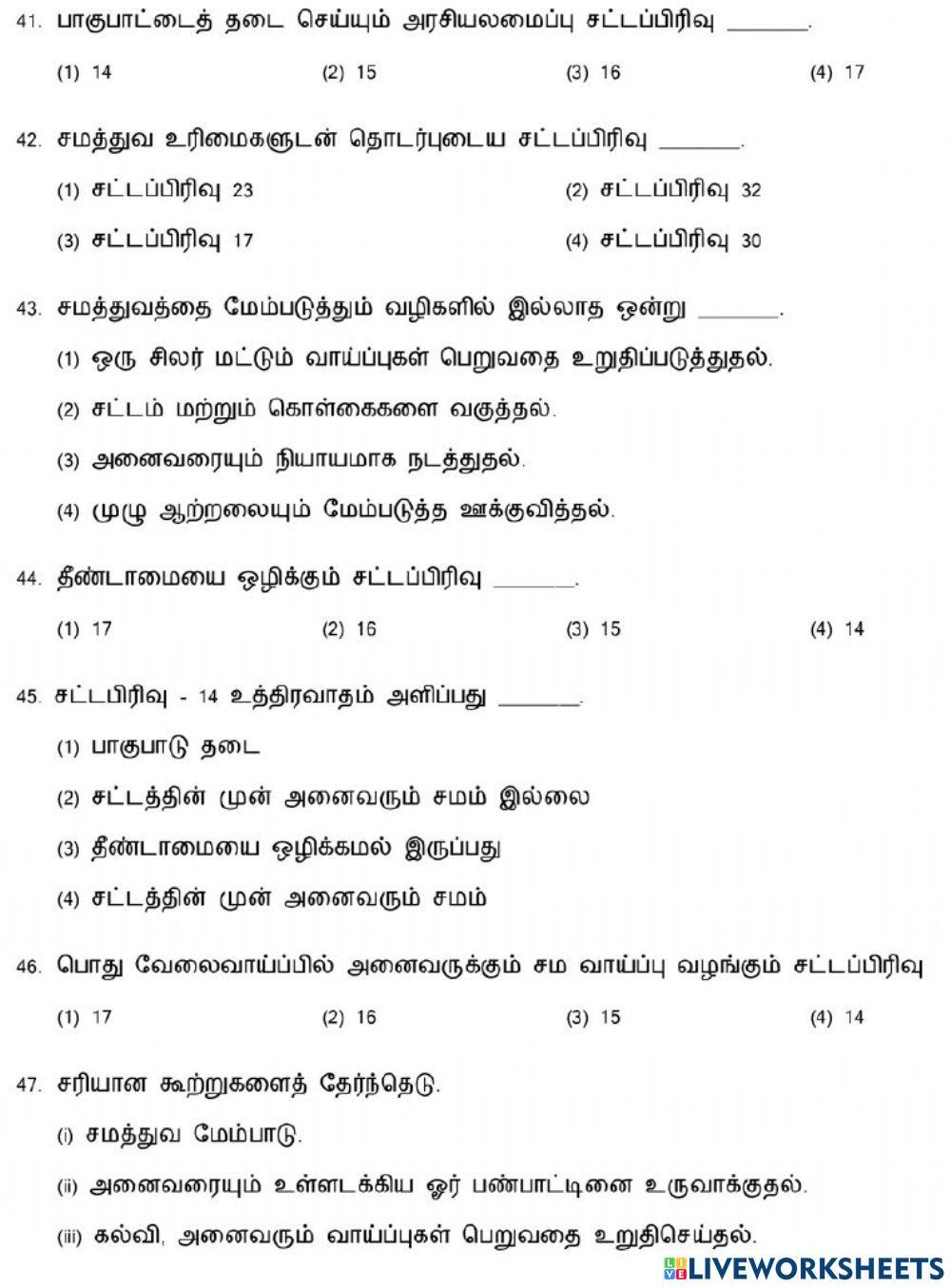 சமத்துவம்-2