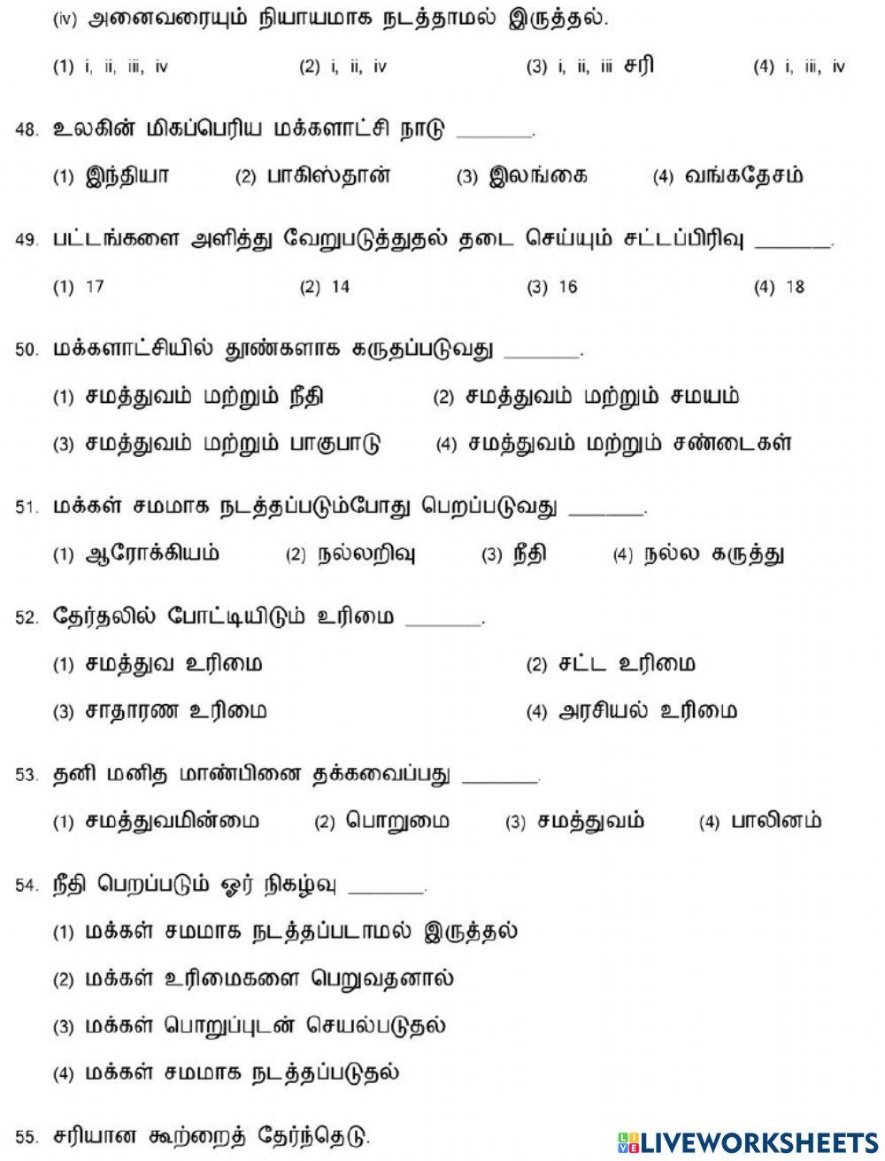 சமத்துவம்-2