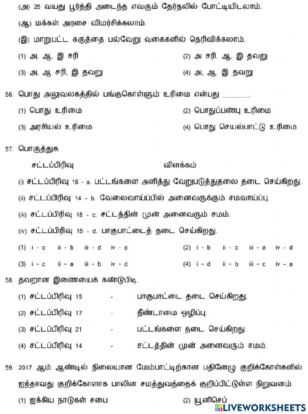 சமத்துவம்-2