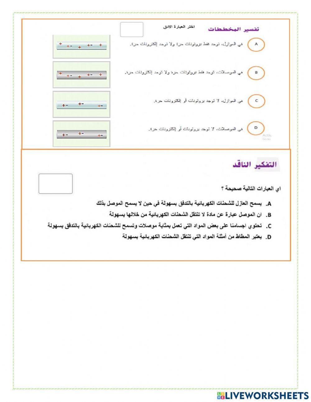 الشحنات الكهربائية والقوى الكهربائية2