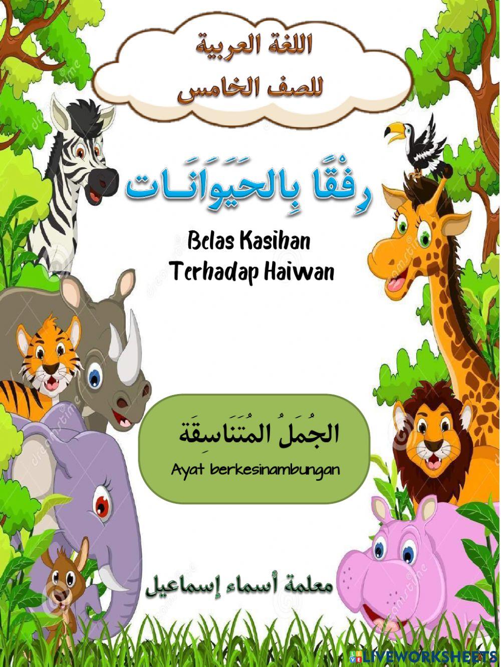 Ayat kesinambungan - belas kasihan terhadap haiwan