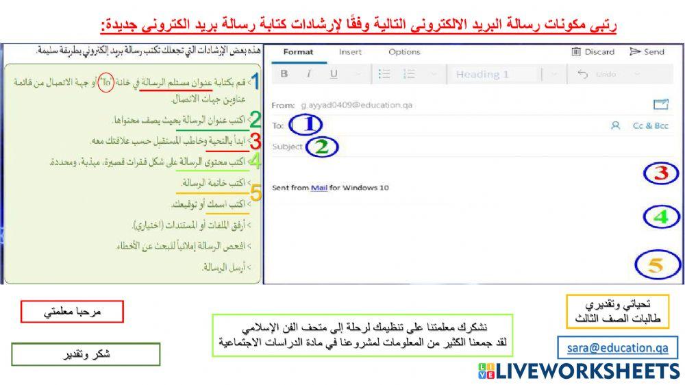 ترتيب مكونات رسالة بريد الكتروني