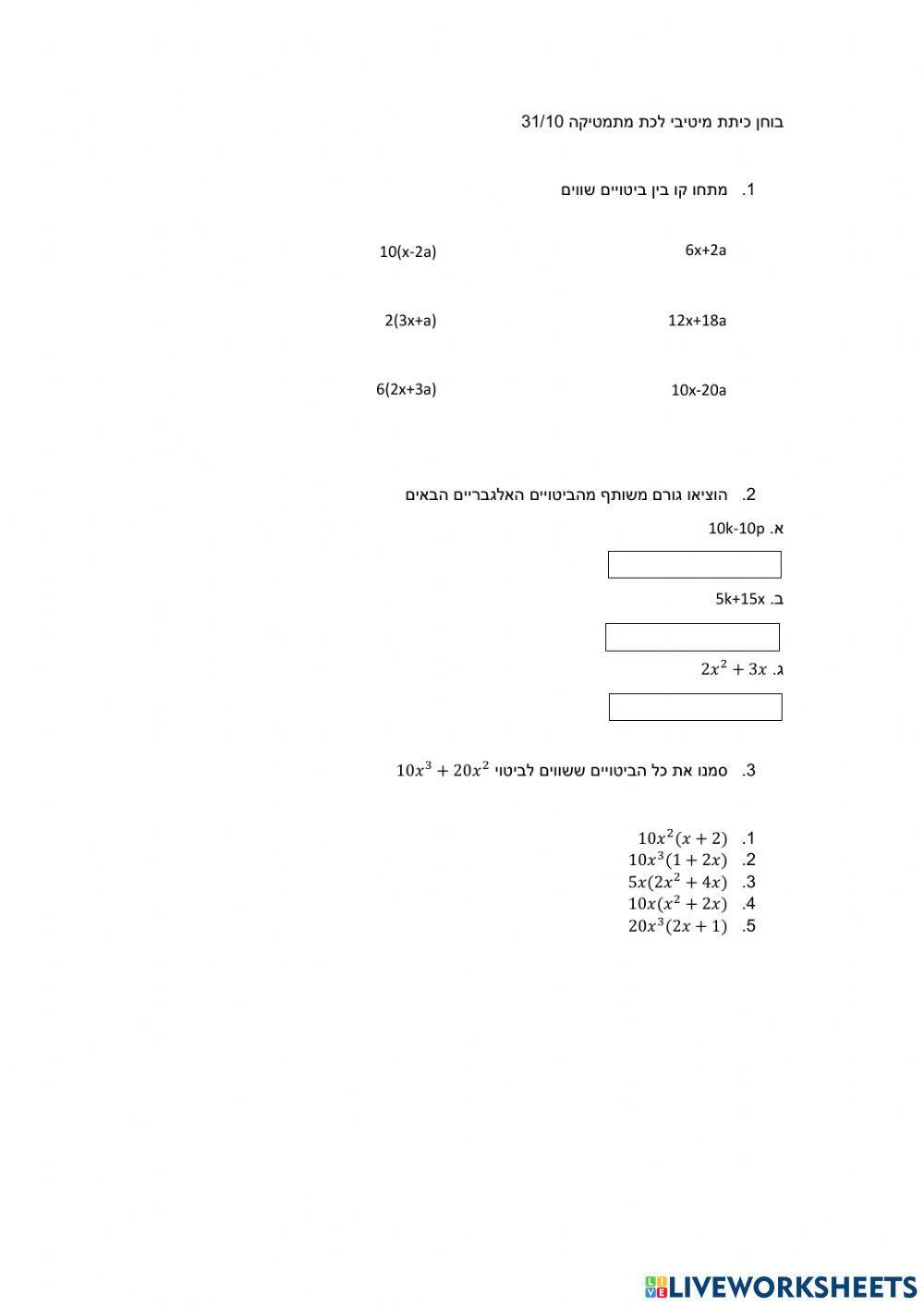 הוצאת גורם משותף