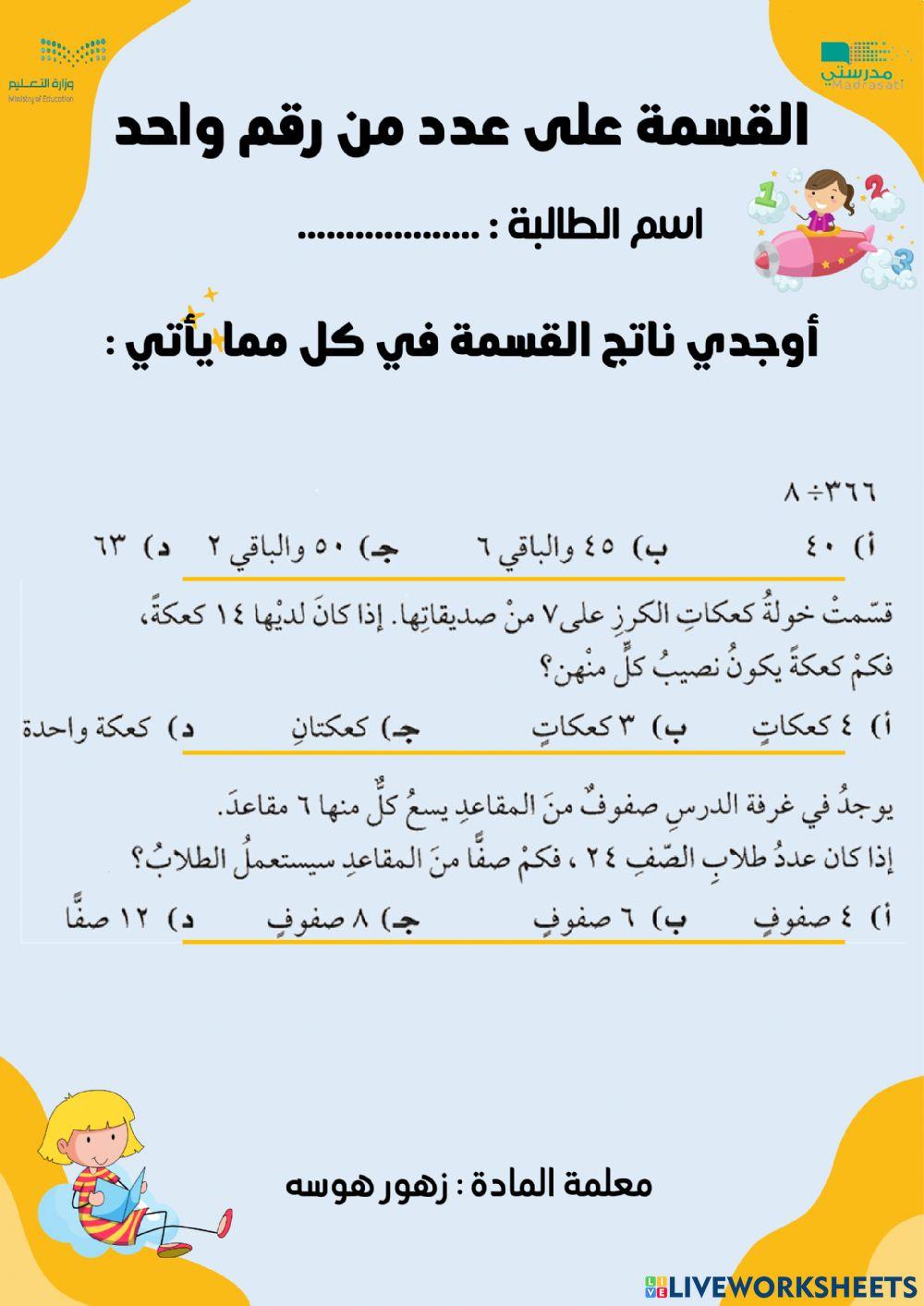 القسمة على عدد من رقم واحد