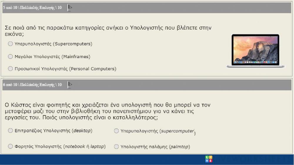 Κατηγορίες υπολογιστών