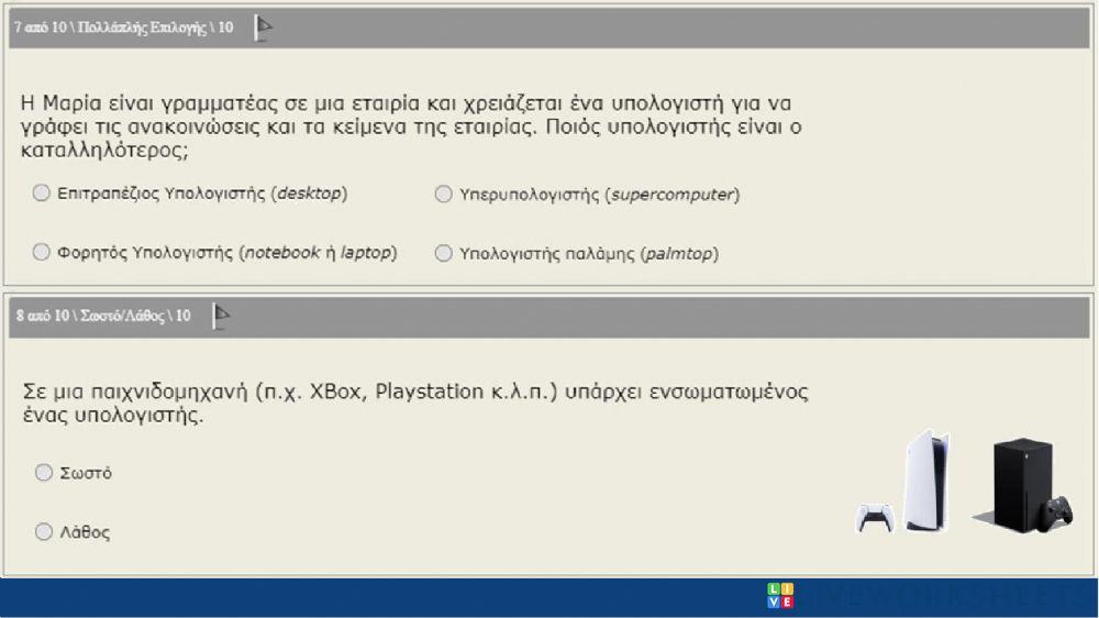 Κατηγορίες υπολογιστών