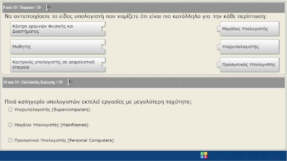 Κατηγορίες υπολογιστών
