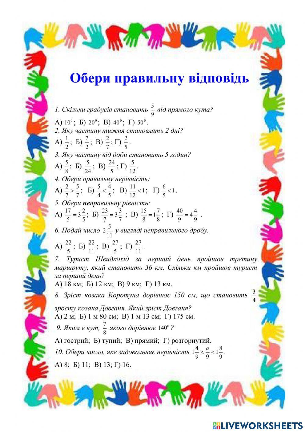 Обери правильну відповідь
