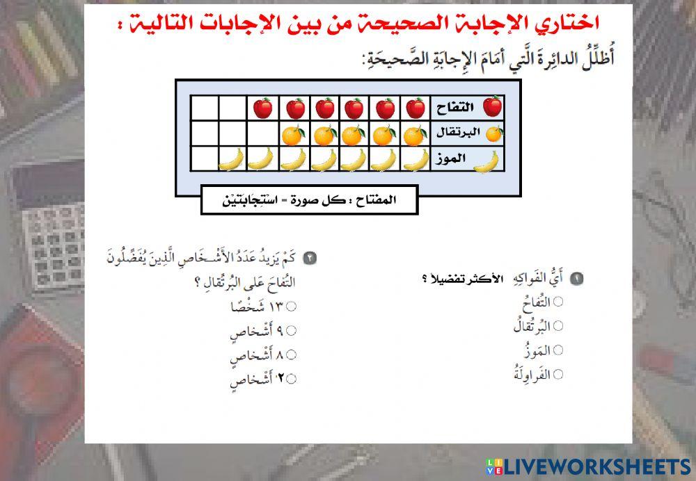ورقة عمل قراءة البيانات الممثلة بالصور