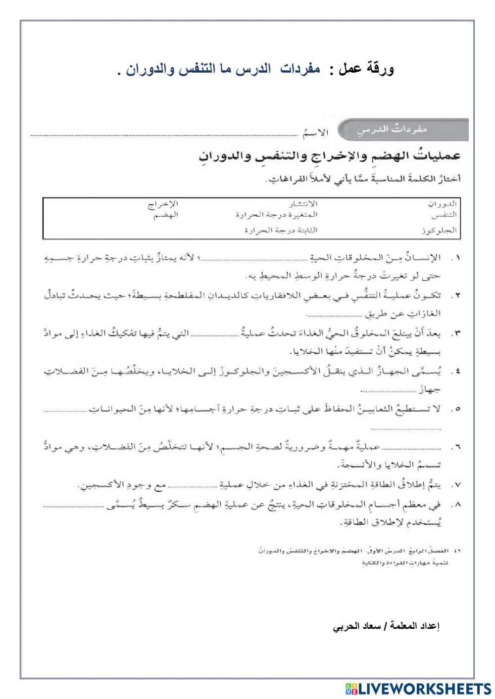 ما التنفس ما الدوران