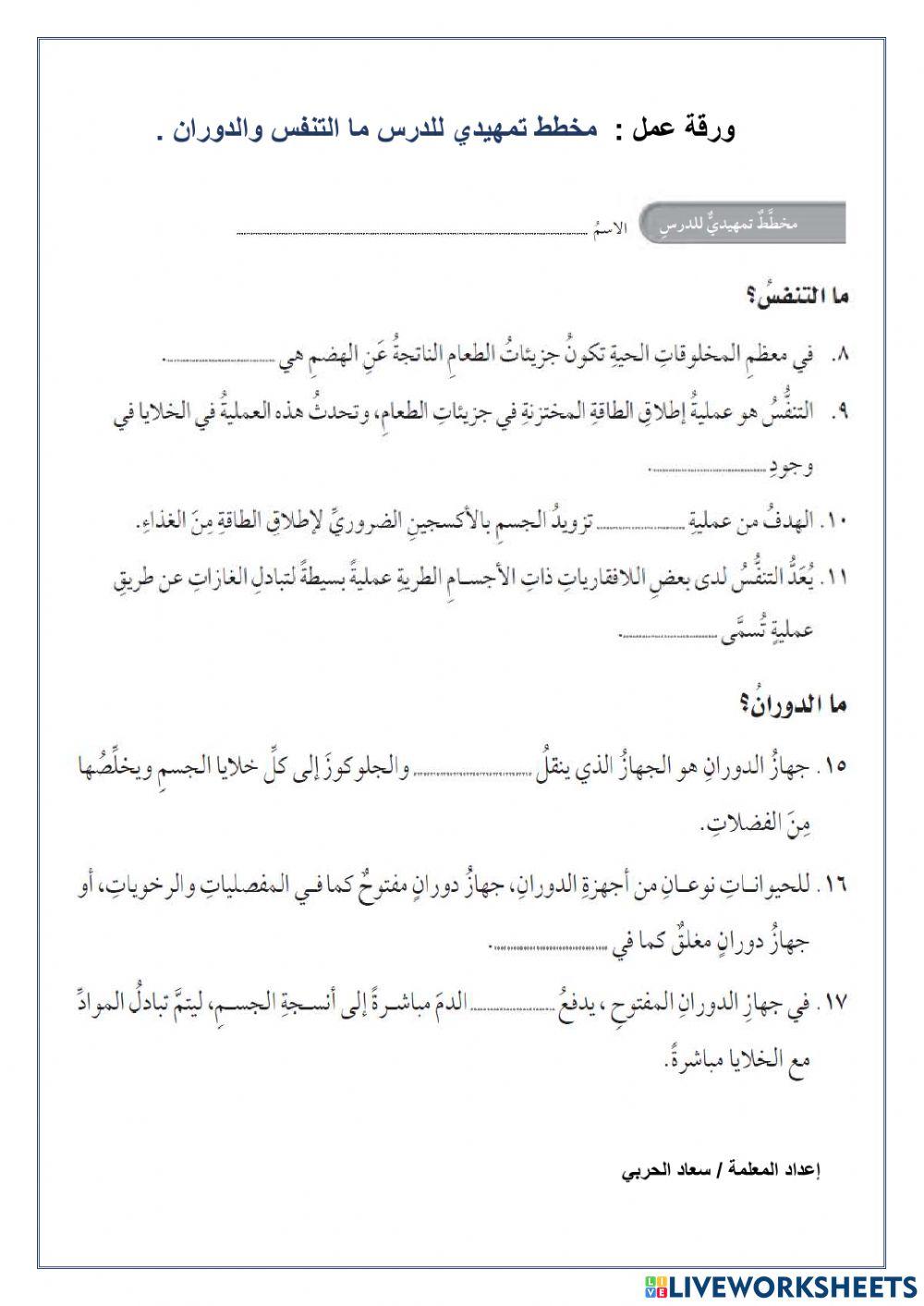 ما التنفس ما الدوران