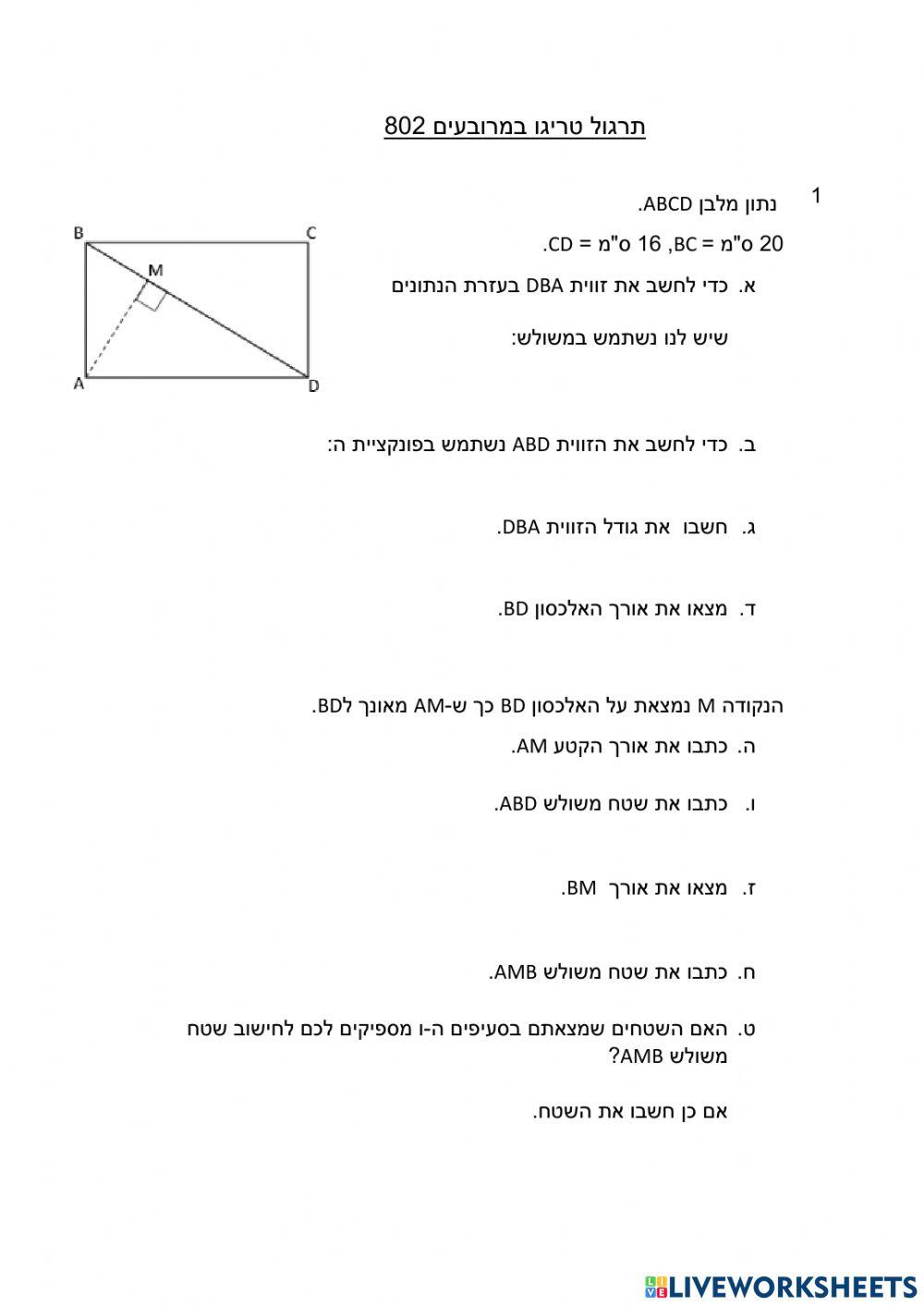 טריגונומטריה מרובעים