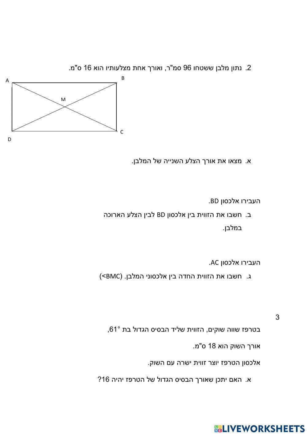 טריגונומטריה מרובעים