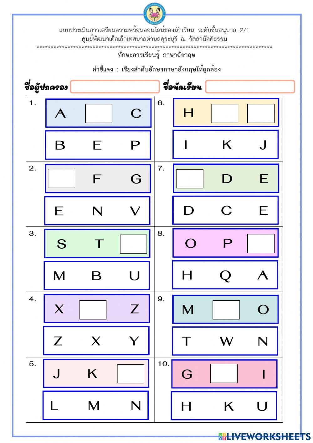 เรียงลำดับอักษรภาษาอังกฤษให้ถูกต้อง