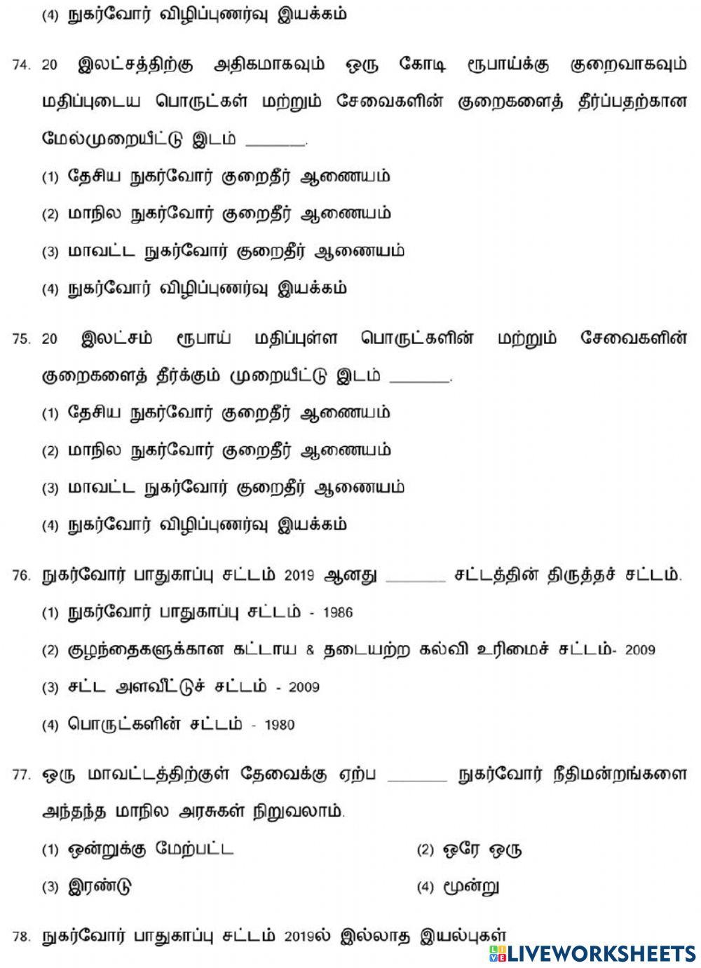 7. சந்தை மற்றும் நுகர்வோர் பாதுகாப்பு-3