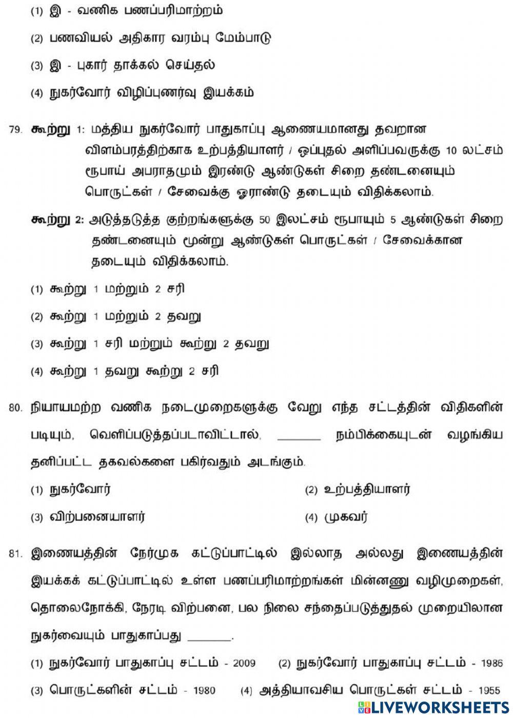 7. சந்தை மற்றும் நுகர்வோர் பாதுகாப்பு-3