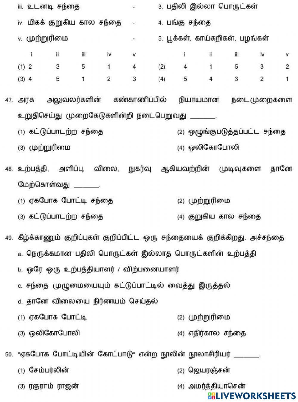 7. சந்தை மற்றும் நுகர்வோர் உற்பத்தி-2