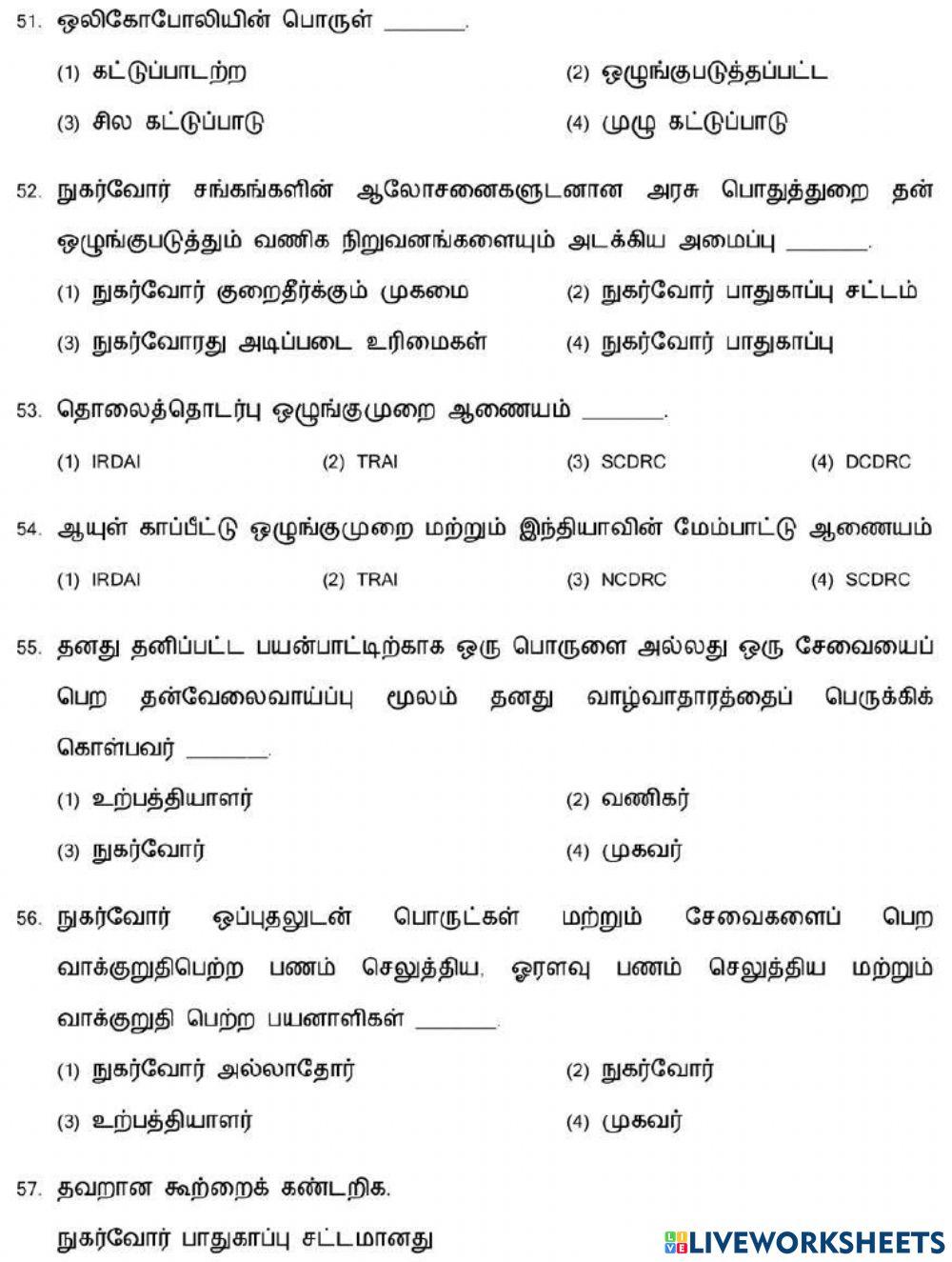 7. சந்தை மற்றும் நுகர்வோர் உற்பத்தி-2