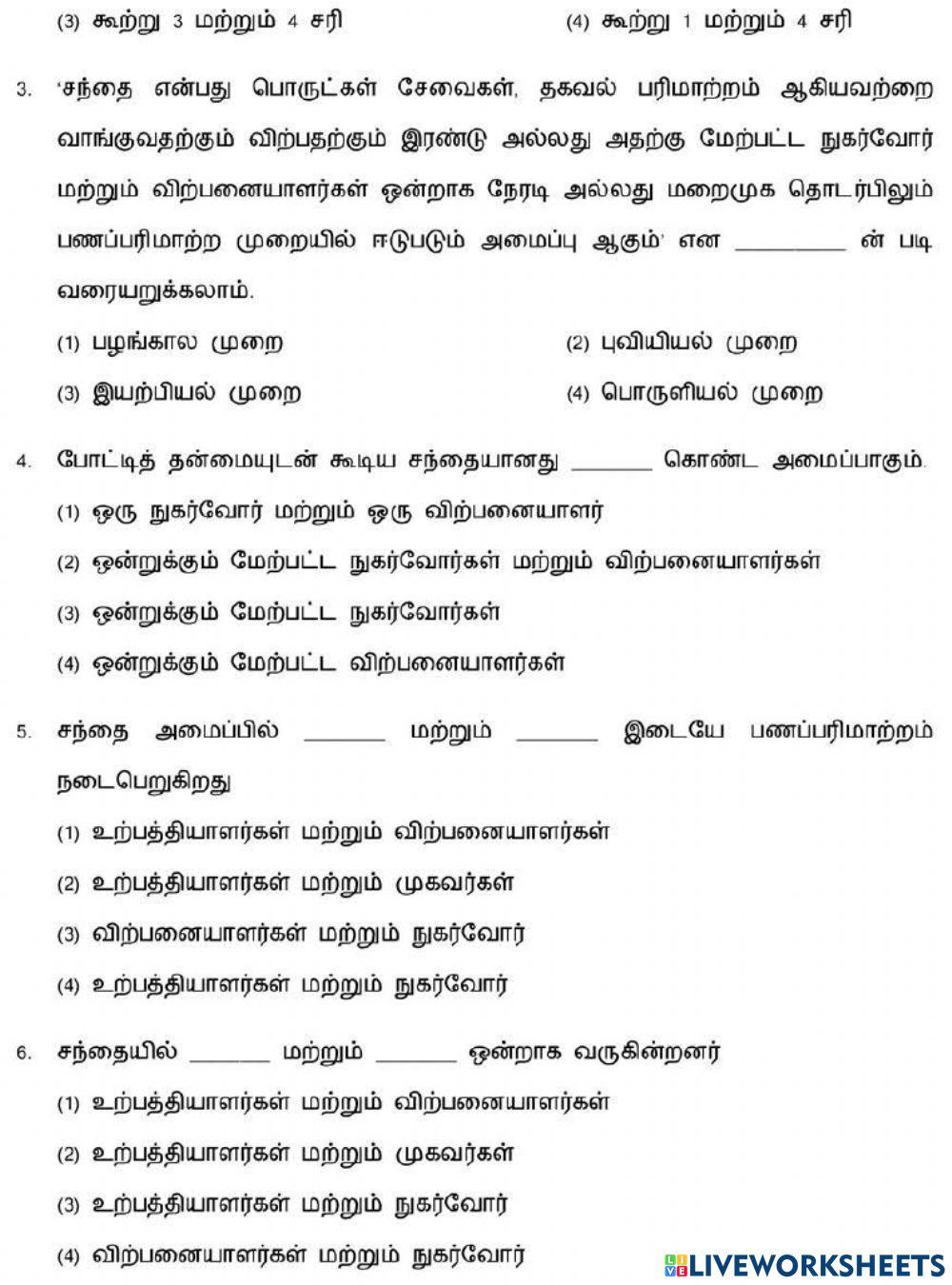 7. சந்தை மற்றும் நுகர்வோர் பாதுகாப்பு-1
