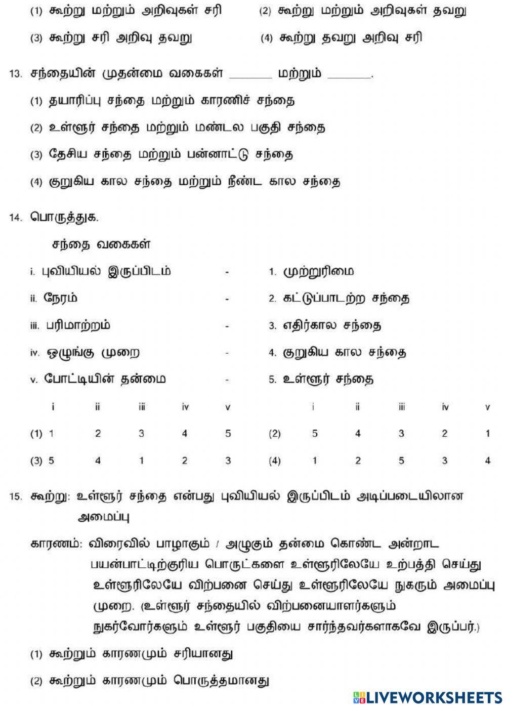 7. சந்தை மற்றும் நுகர்வோர் பாதுகாப்பு-1