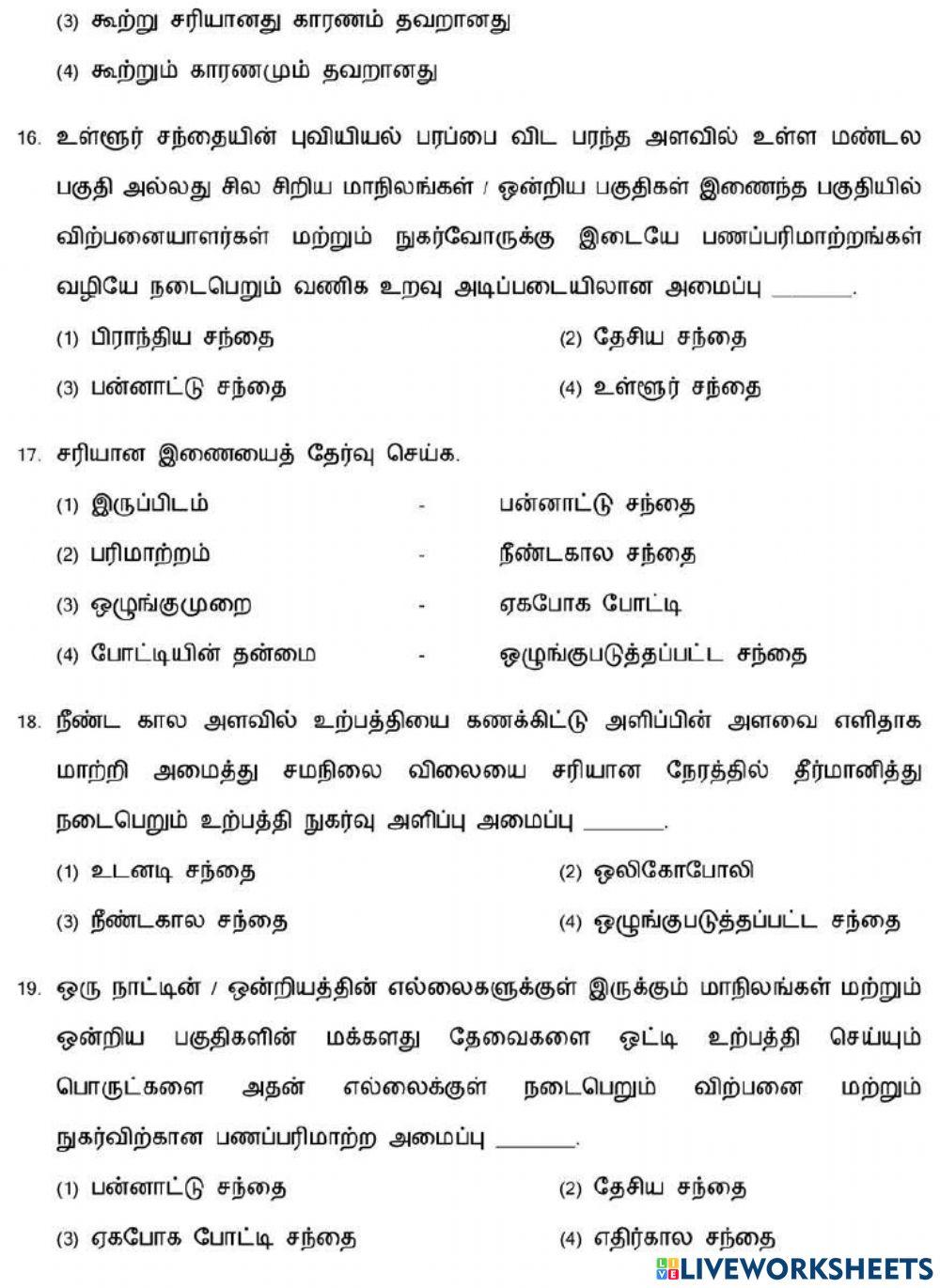 7. சந்தை மற்றும் நுகர்வோர் பாதுகாப்பு-1