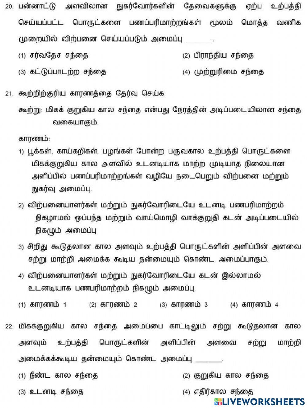 7. சந்தை மற்றும் நுகர்வோர் பாதுகாப்பு-1