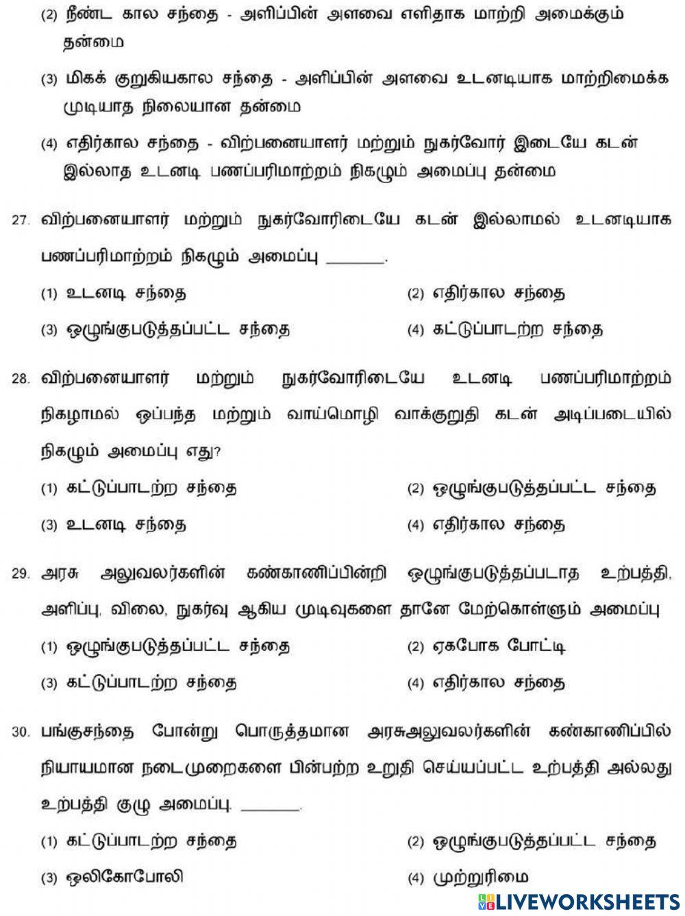 7. சந்தை மற்றும் நுகர்வோர் பாதுகாப்பு-1