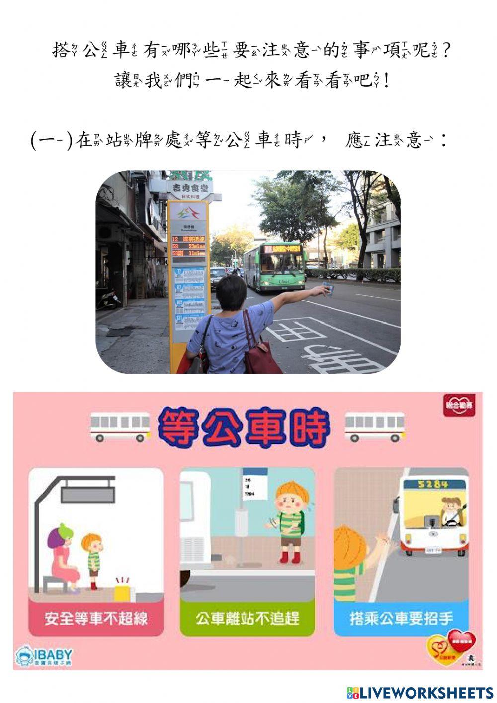 搭乘公車的禮儀