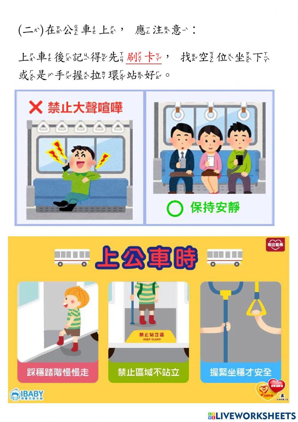 搭乘公車的禮儀